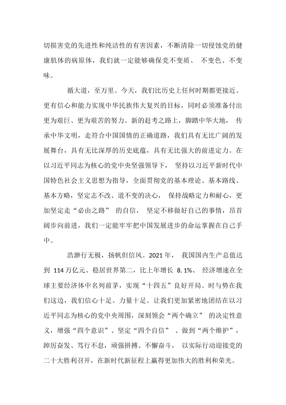 学习五个必由之路心得感想_第3页