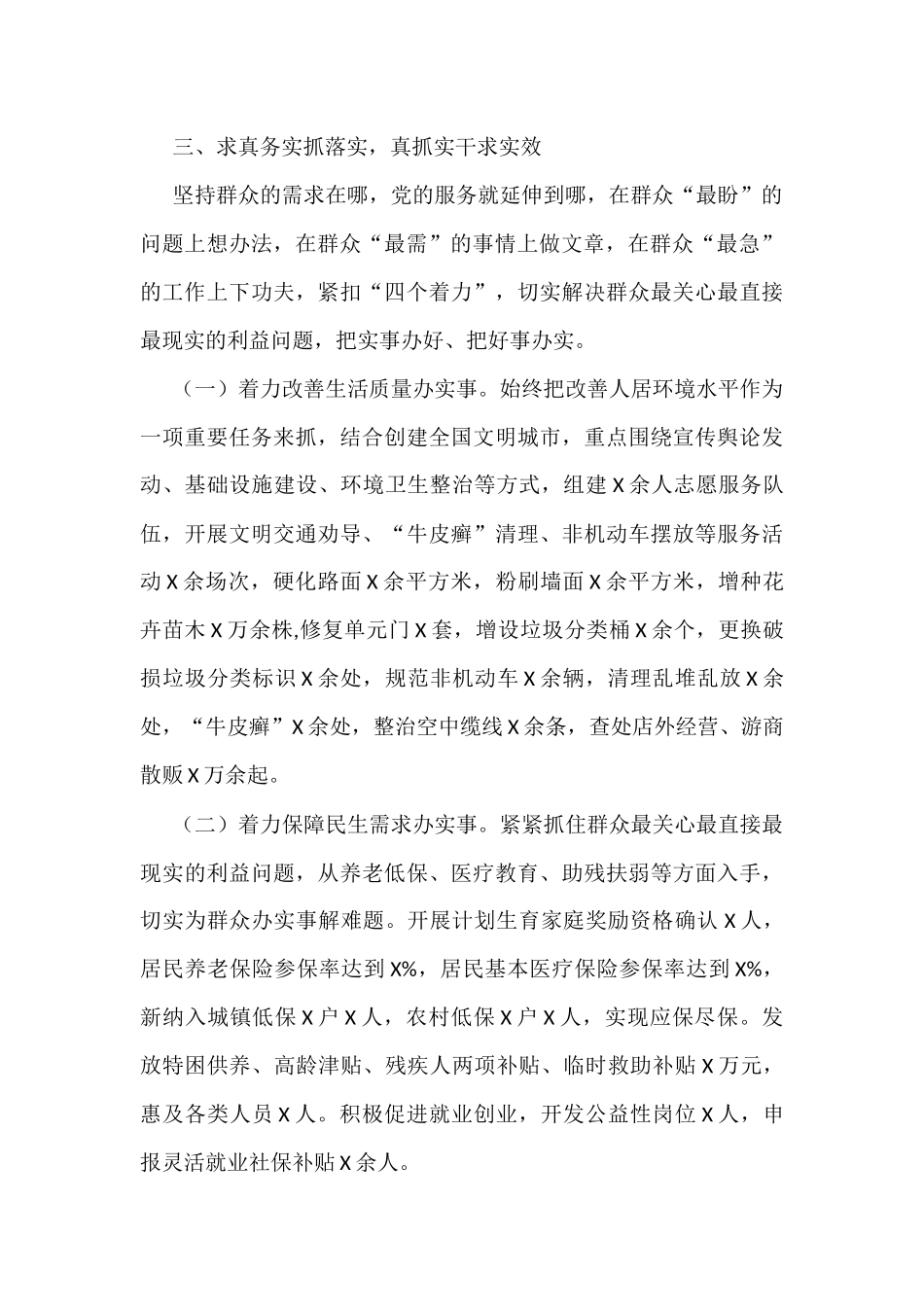街道“我为群众办实事”工作总结_第2页