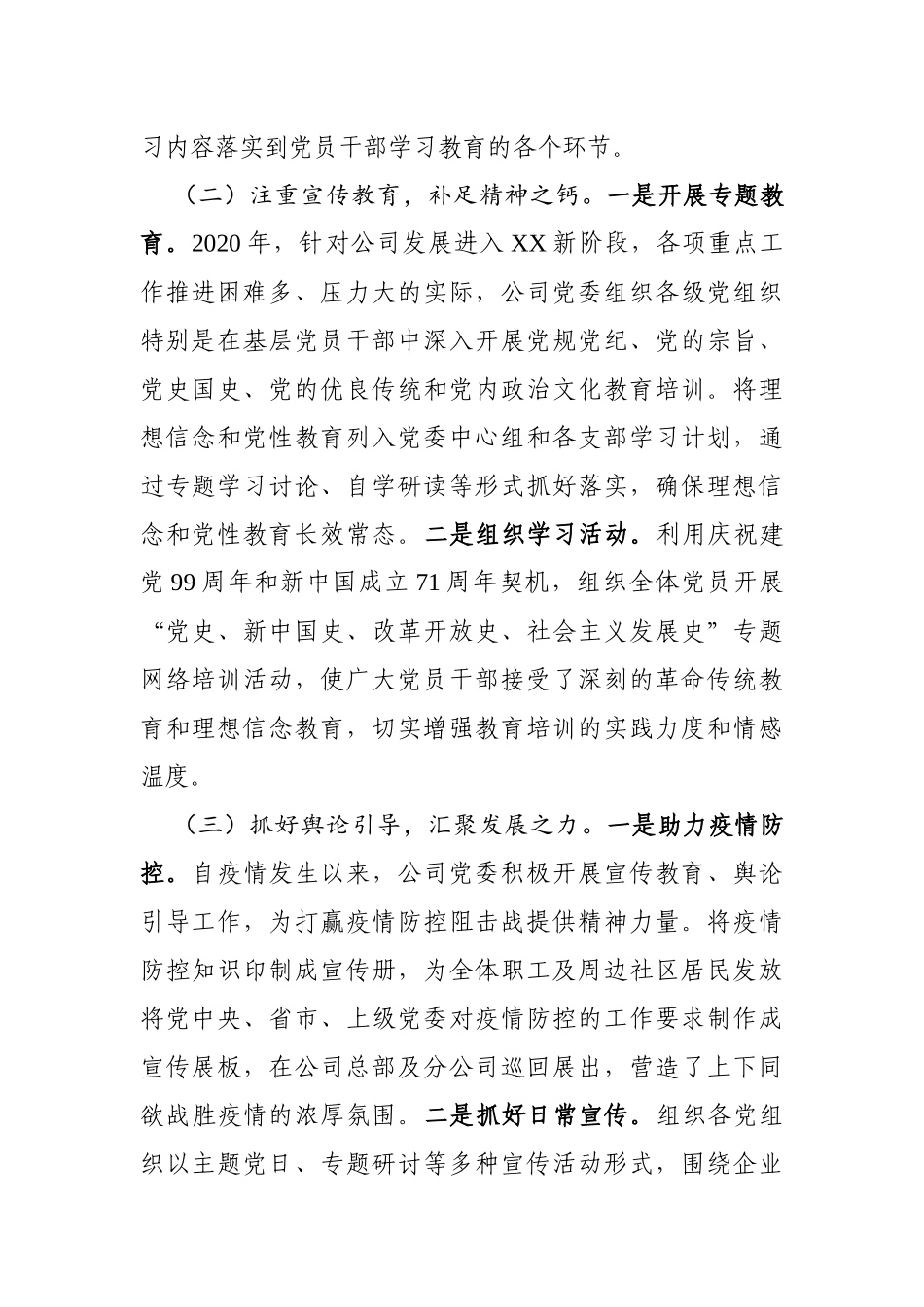 政府班子2020年度工作总结_第2页