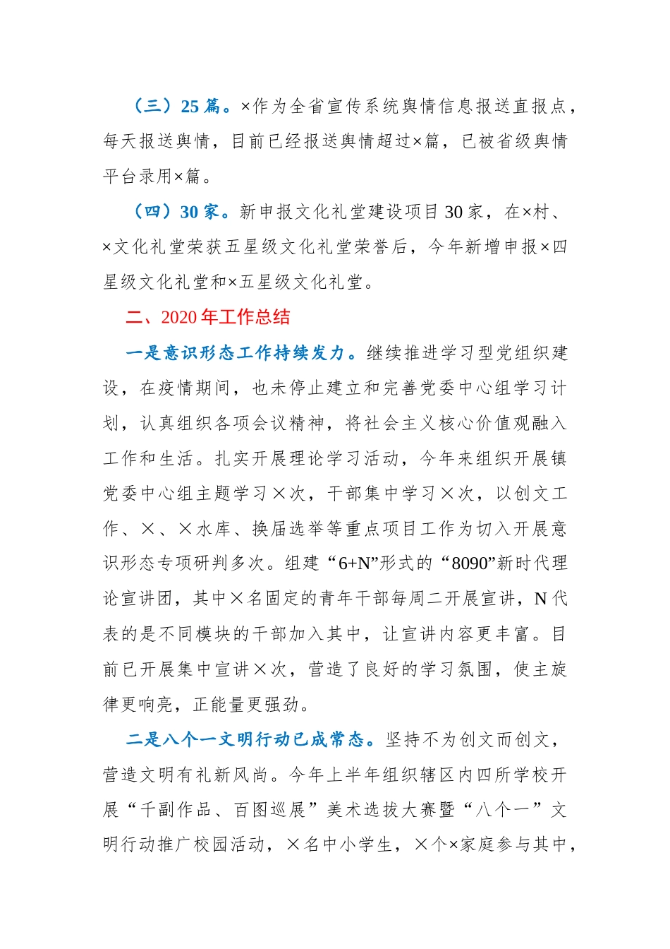 2020年宣传文化工作亮点及下步工作计划_第2页
