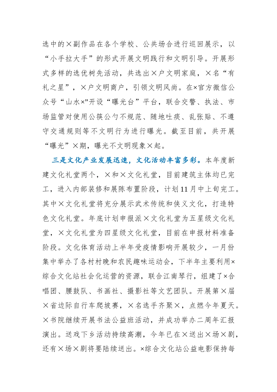 2020年宣传文化工作亮点及下步工作计划_第3页