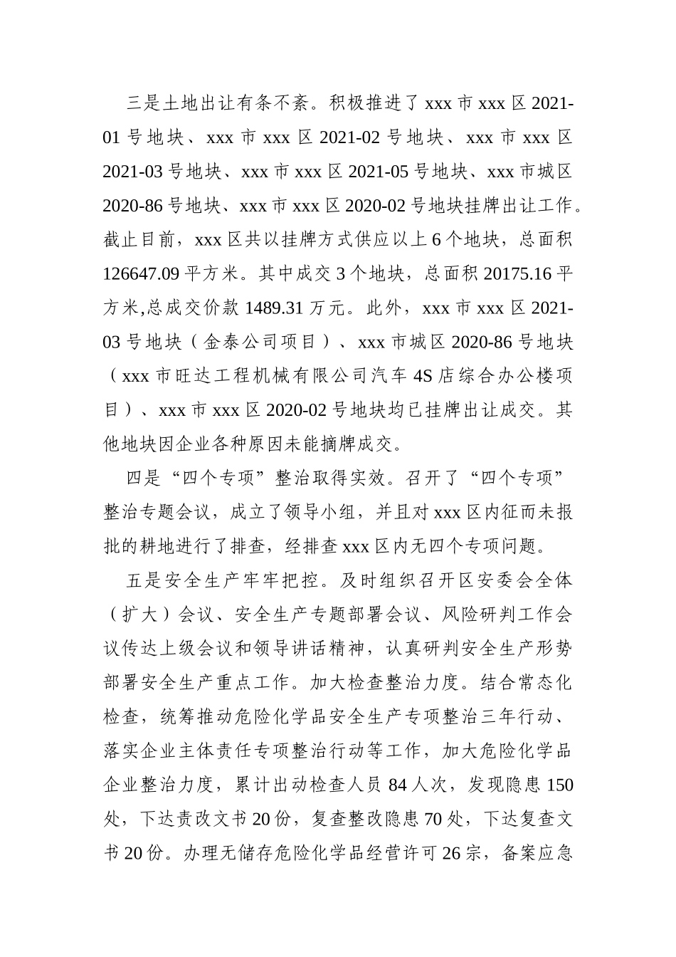 政府办：常务副区长2021年述职报告_第2页