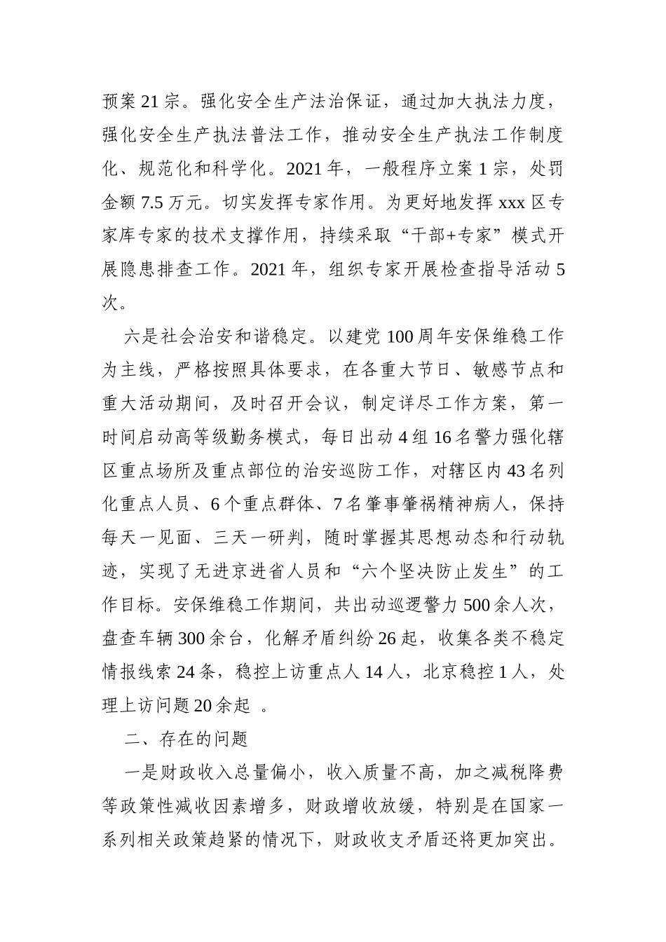 政府办：常务副区长2021年述职报告_第3页