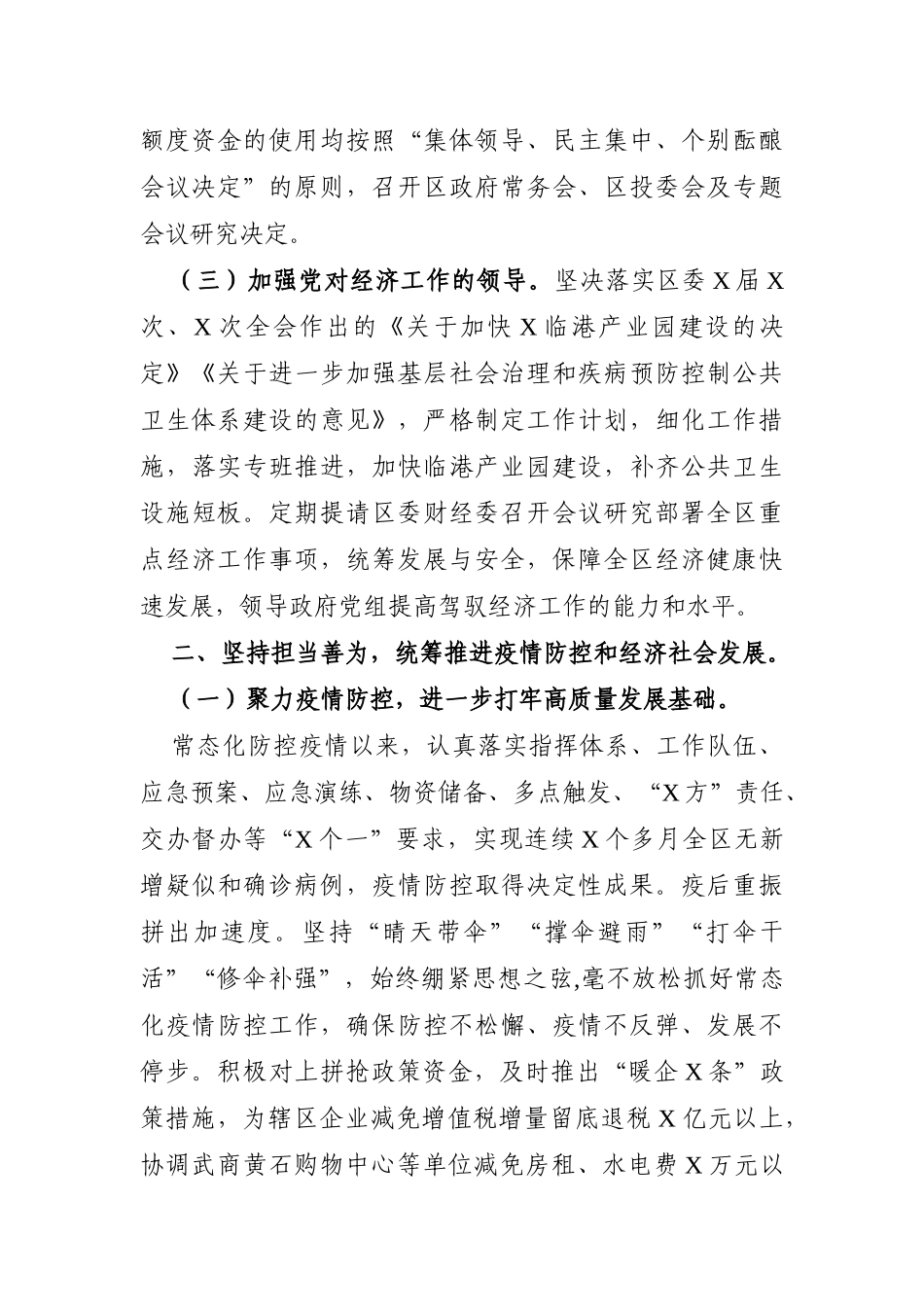 政府办：区人民政府党组2021年述职述廉报告_第2页