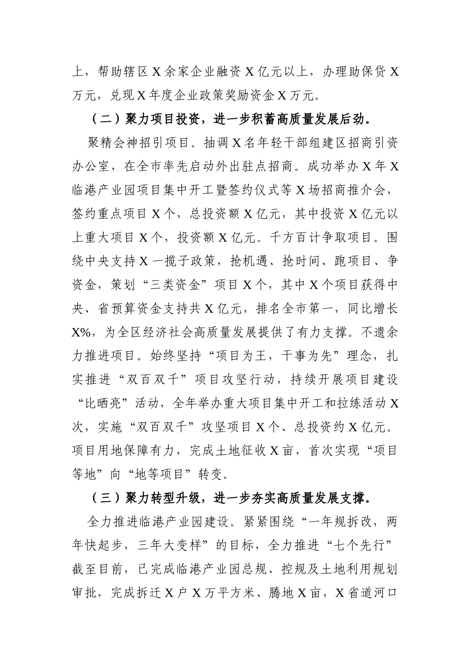 政府办：区人民政府党组2021年述职述廉报告_第3页