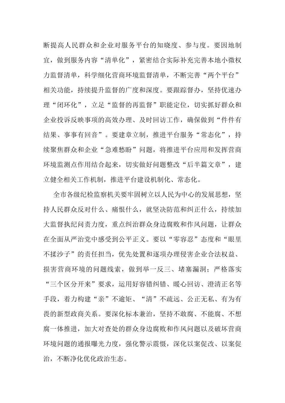学习一改、两为、五做到能力提升作风建设专项行动讲话摘要集锦（22段）_第2页