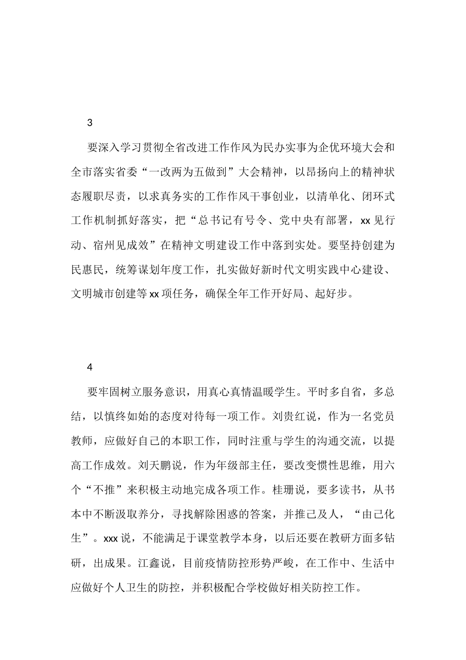 学习一改、两为、五做到能力提升作风建设专项行动讲话摘要集锦（22段）_第3页