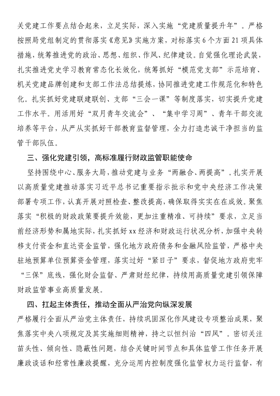 学习在监管局党的建设工作会上的重要讲话精神心得体会_第2页