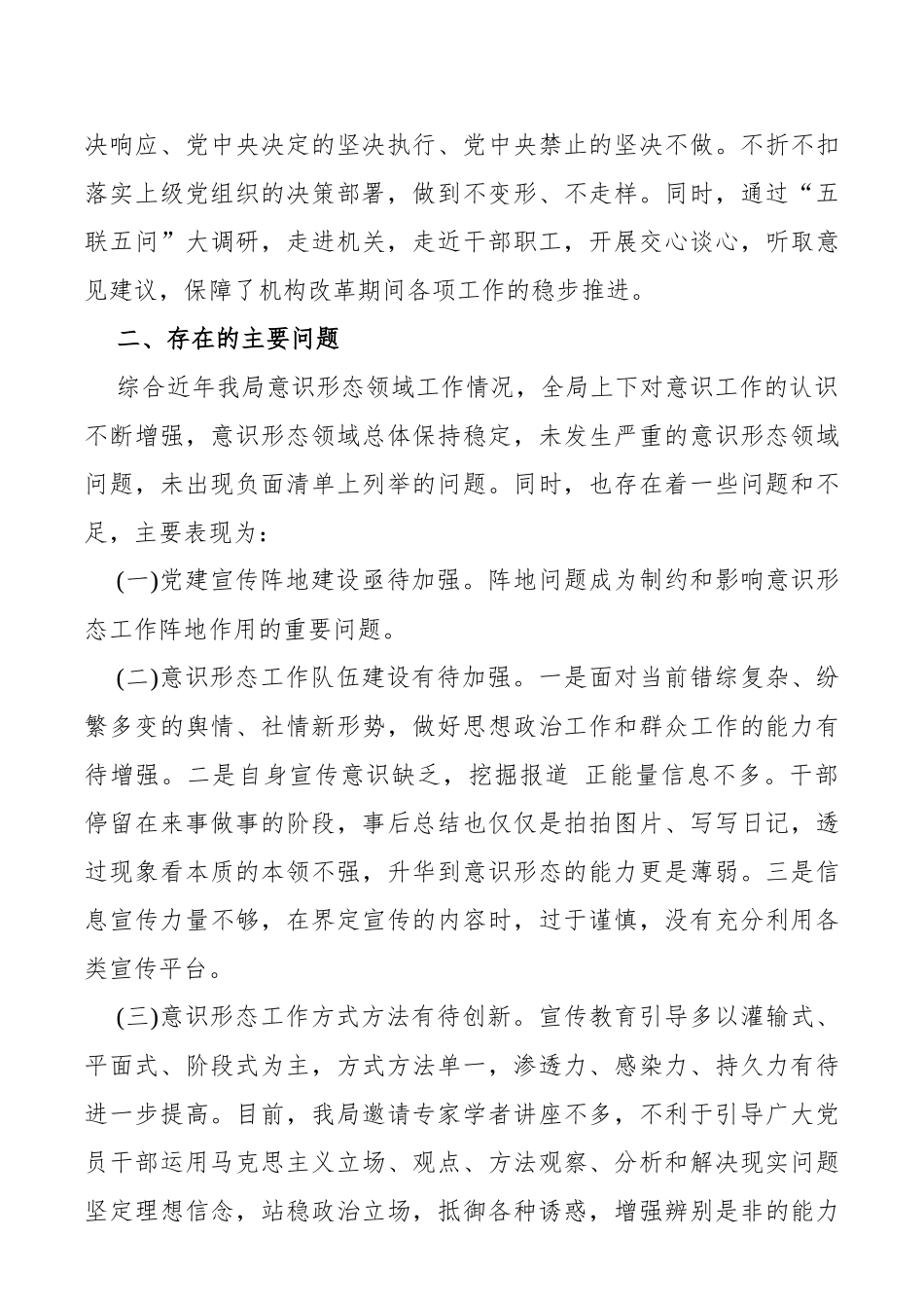 2020年以来意识形态工作情况报告_第3页