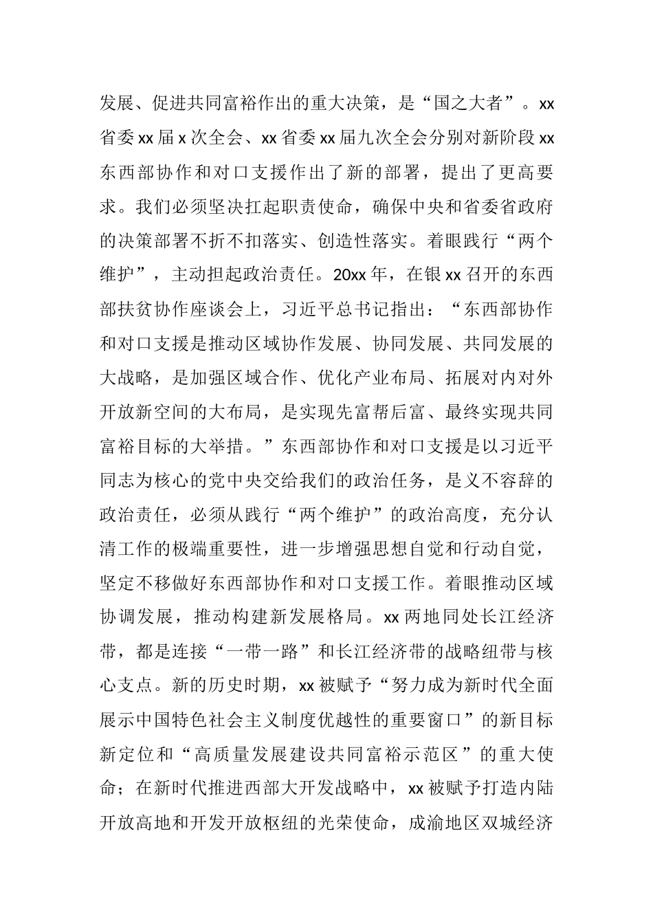 政府副秘书长在驻X工作组全体挂职干部培训会上的动员讲话_第2页