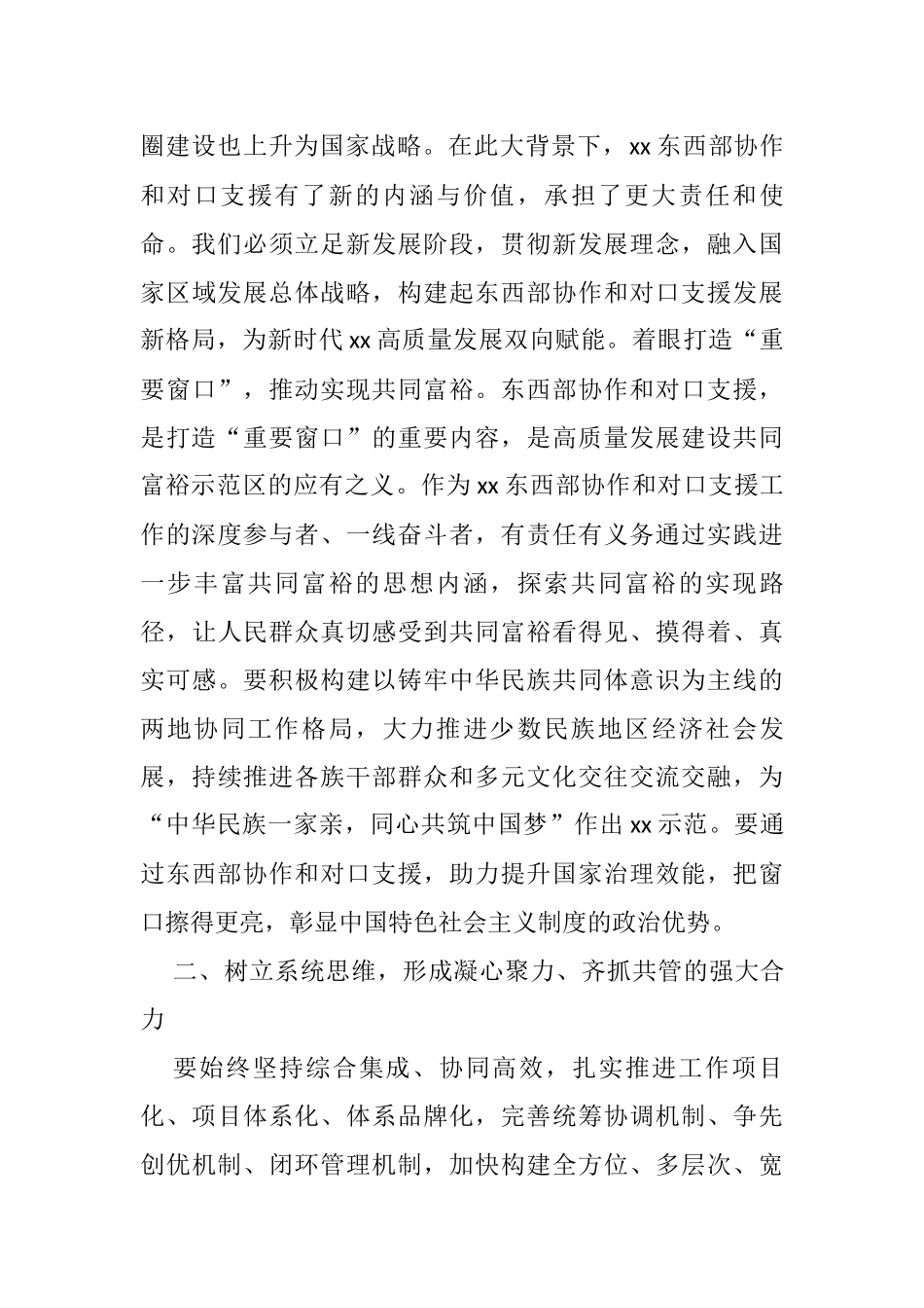 政府副秘书长在驻X工作组全体挂职干部培训会上的动员讲话_第3页