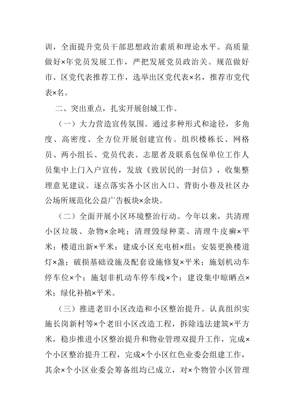 街道2021年度工作总结_第2页