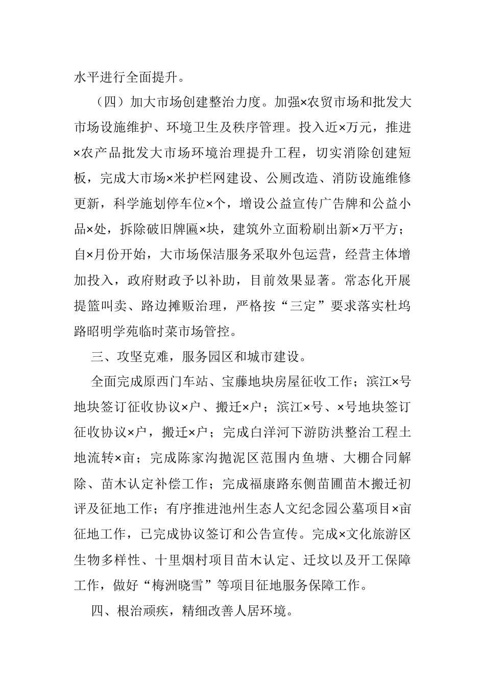 街道2021年度工作总结_第3页