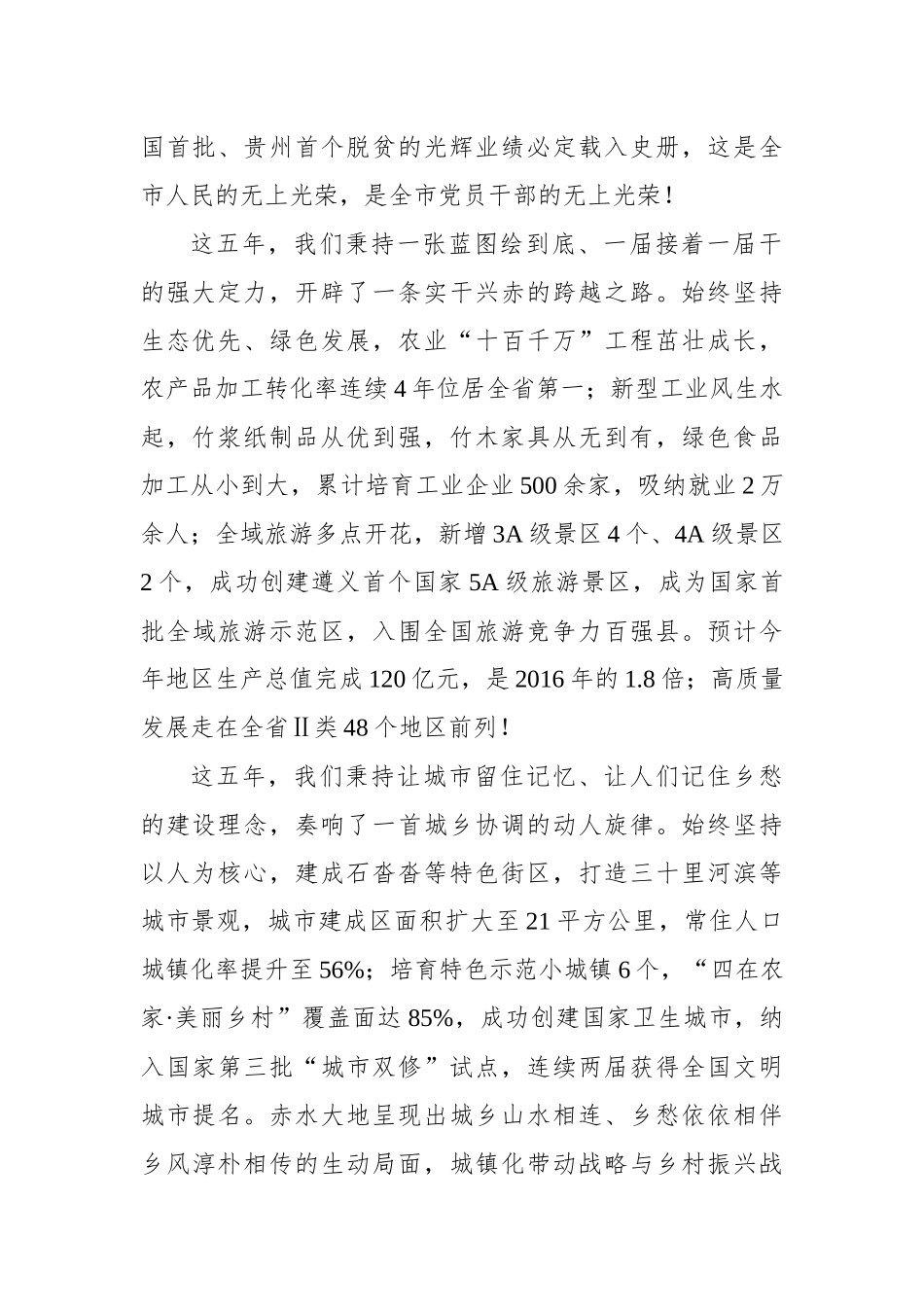 政府工作报告：2022年赤水市政府工作报告（20211124）_第2页