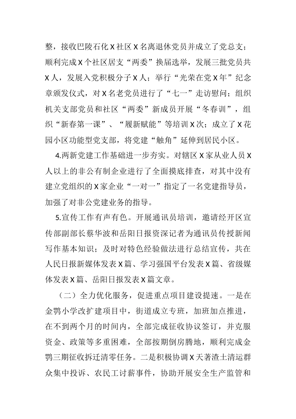 街道办事处2021年工作总结及2022年工作计划_第2页