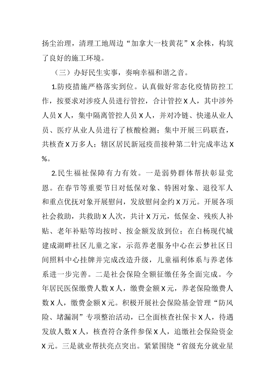 街道办事处2021年工作总结及2022年工作计划_第3页