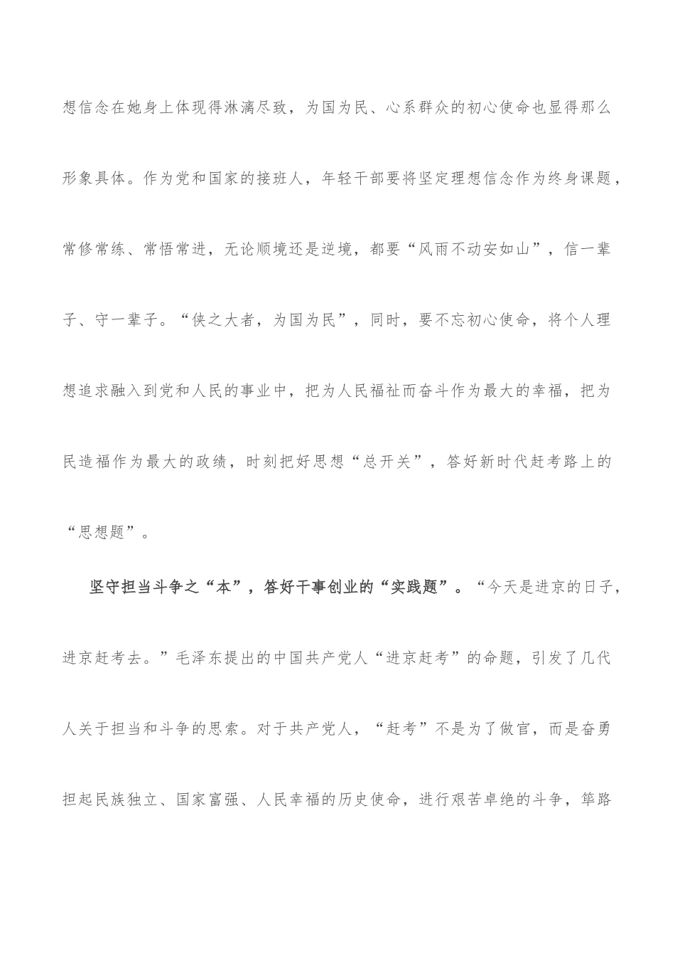 学习中青班讲话心得体会：对标“基”“本”“线”答好“赶考题”_第2页