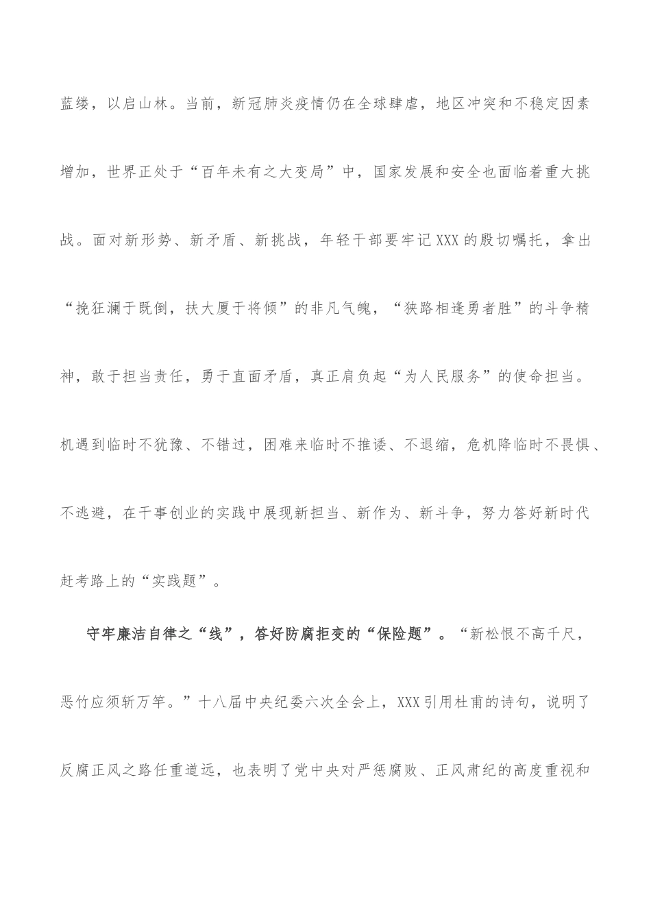 学习中青班讲话心得体会：对标“基”“本”“线”答好“赶考题”_第3页