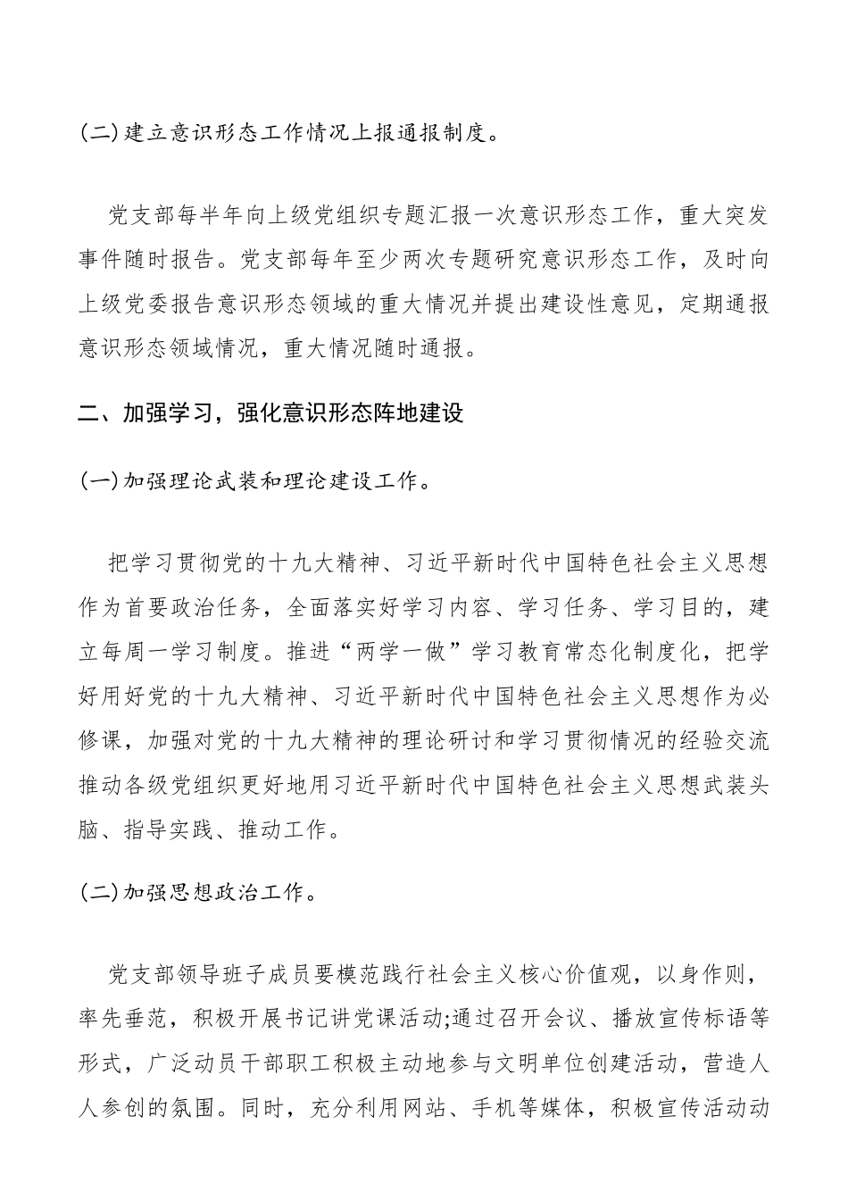 2020年意识形态工作实施方案_第2页