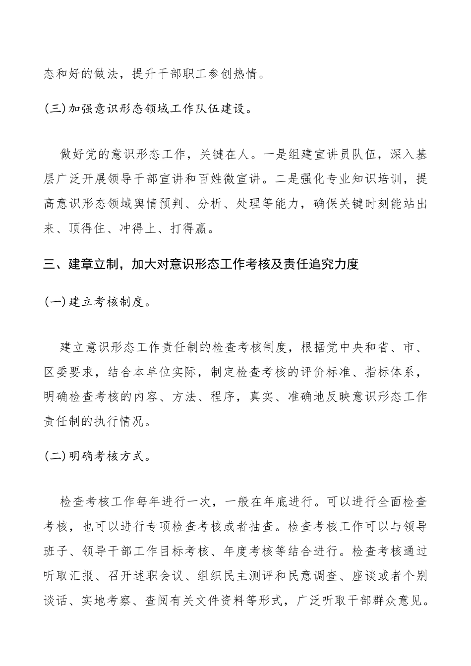 2020年意识形态工作实施方案_第3页