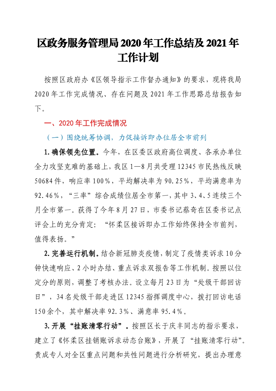 政务服务管理局2020年工作总结及2021年工作计划_第1页