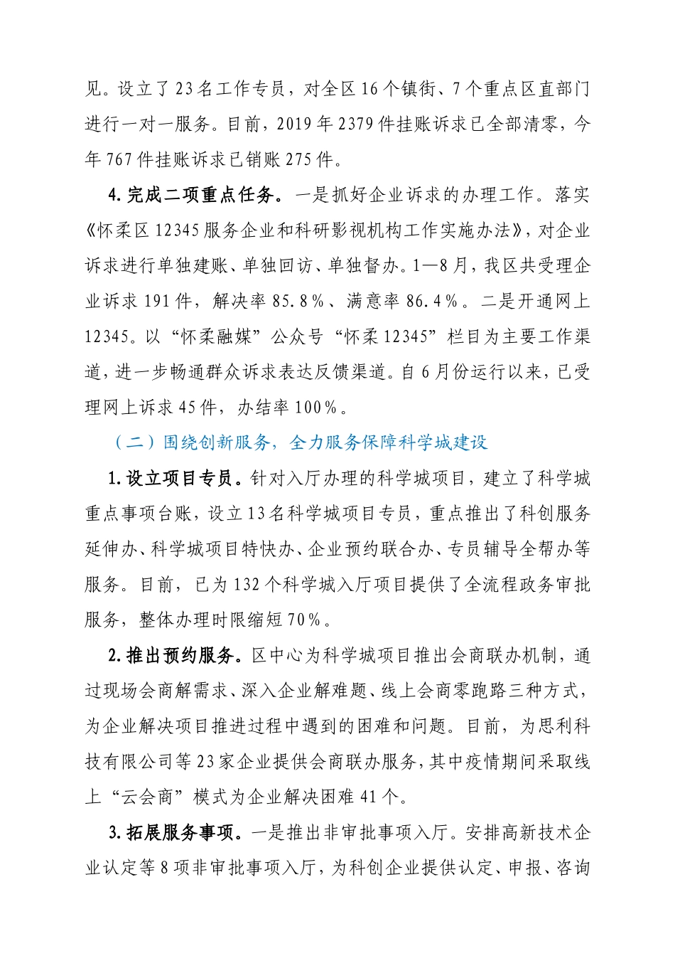 政务服务管理局2020年工作总结及2021年工作计划_第2页