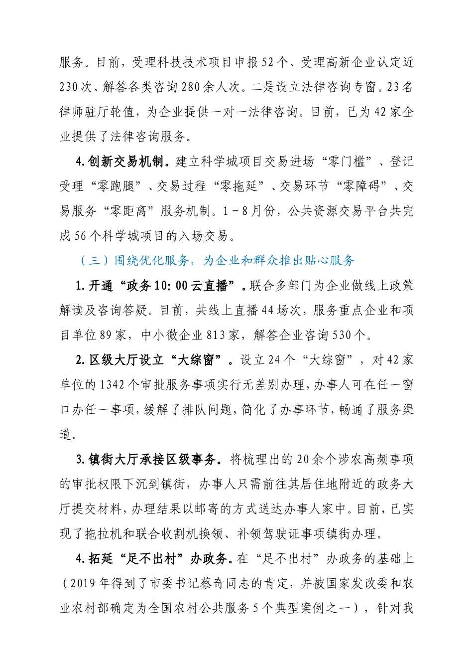 政务服务管理局2020年工作总结及2021年工作计划_第3页