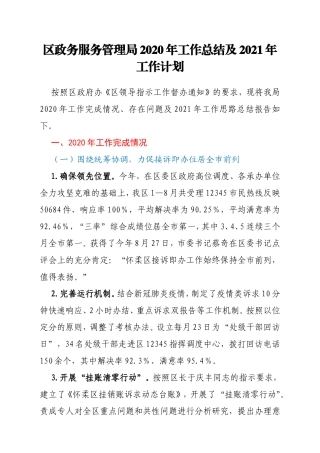 政务服务管理局2020年工作总结及2021年工作计划