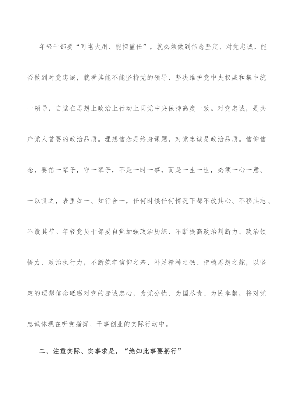 学习中青年干部培训班开班式上重要讲话研讨发言：努力成为“可堪大用能担重任”的栋梁之才_第2页