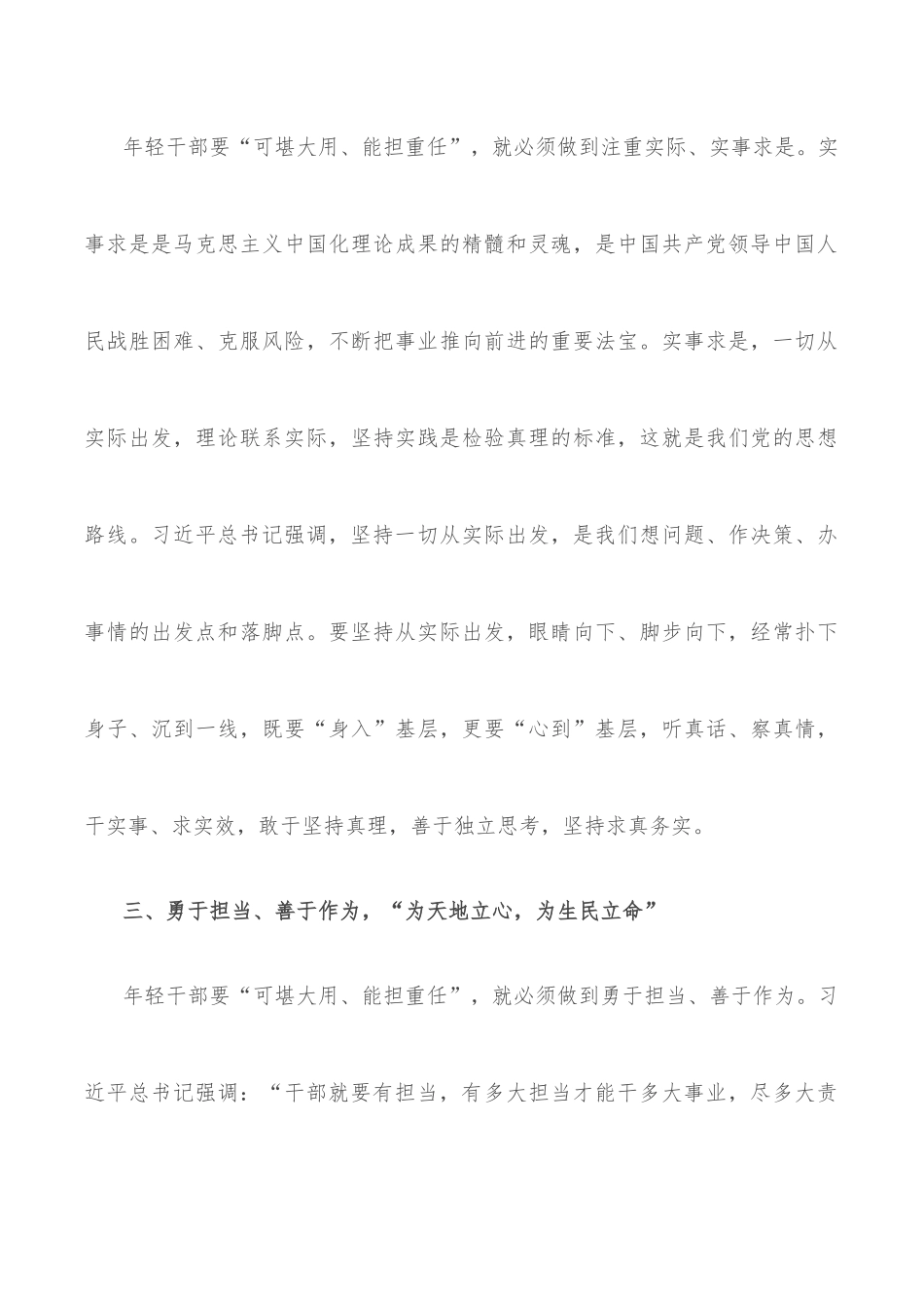 学习中青年干部培训班开班式上重要讲话研讨发言：努力成为“可堪大用能担重任”的栋梁之才_第3页