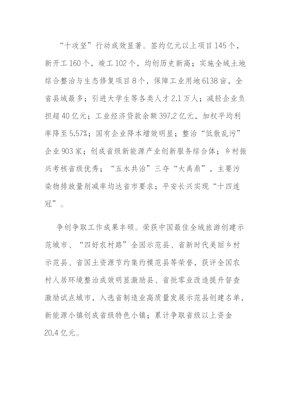 2020年长兴县政府工作报告_第2页