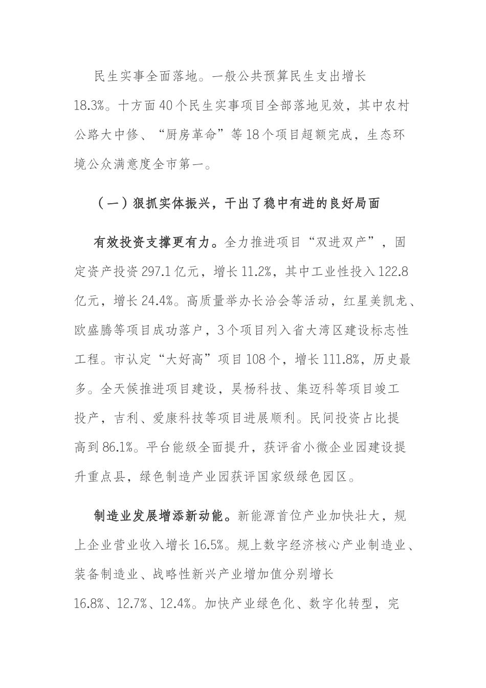 2020年长兴县政府工作报告_第3页