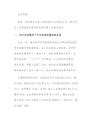 2020年长兴县政府工作报告