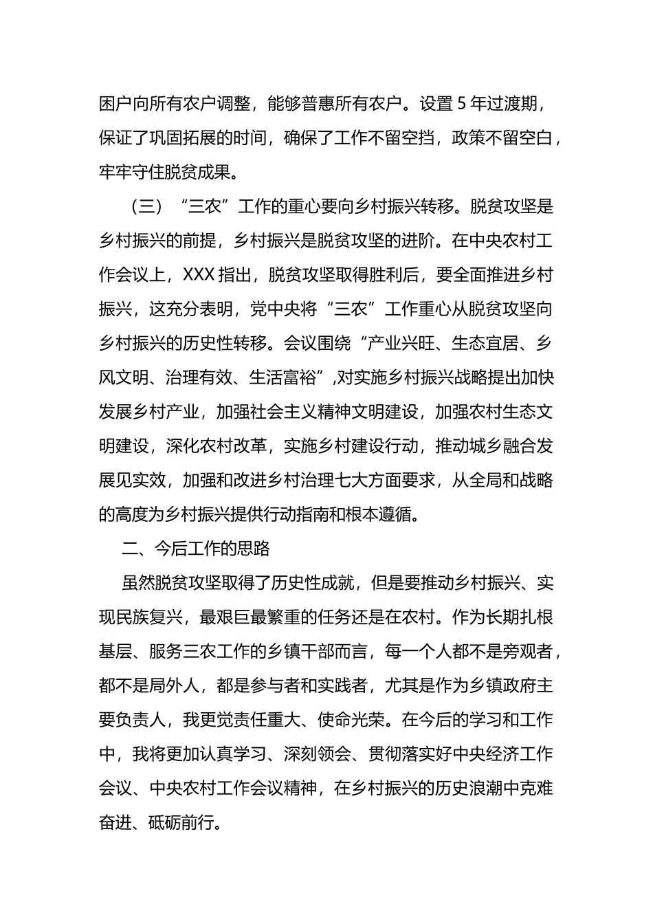 学习中央农村工作会议精神心得体会_第2页