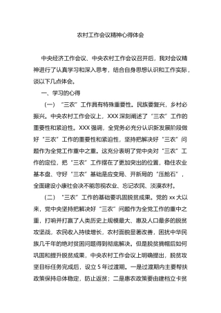 学习中央农村工作会议精神心得体会