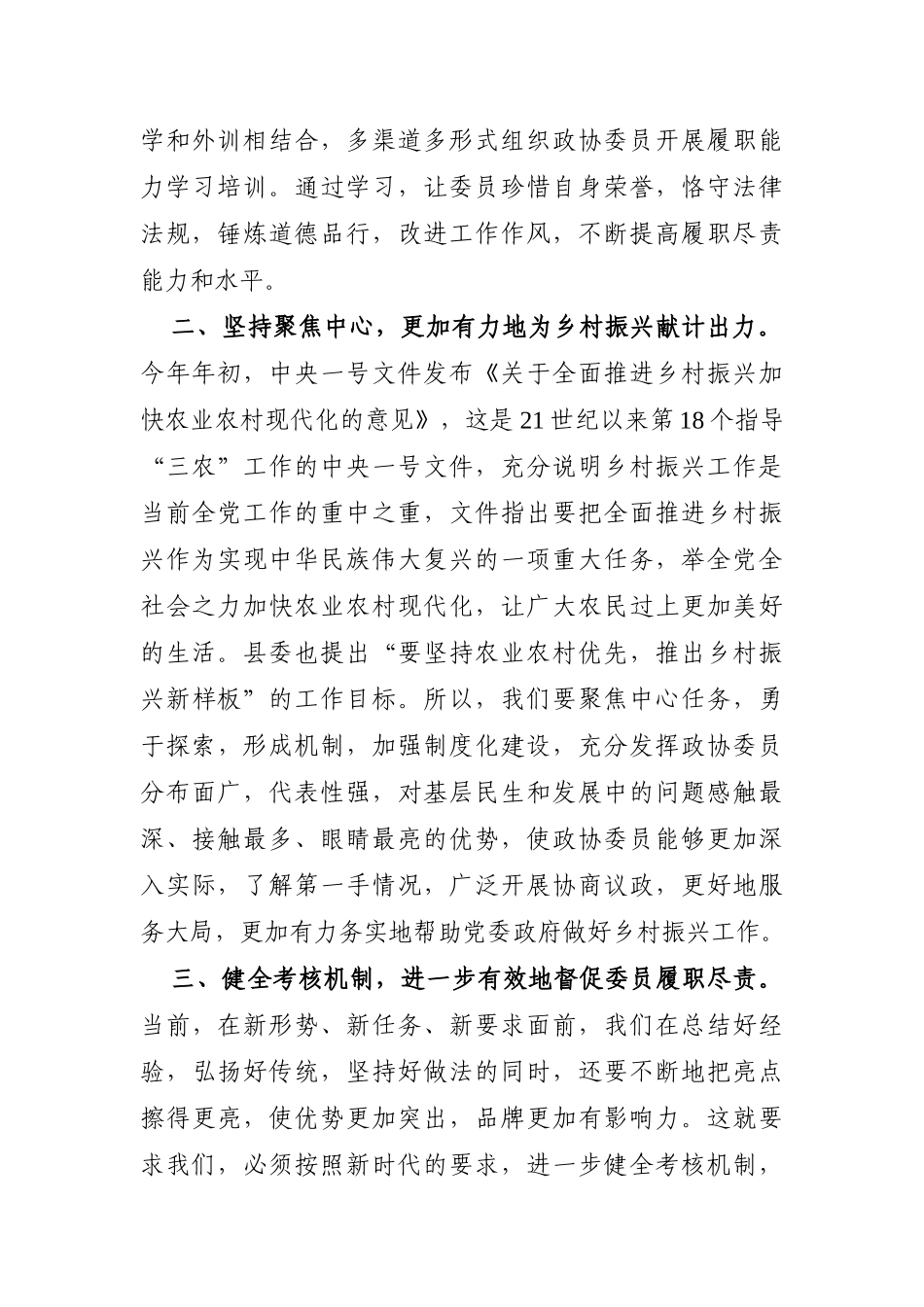 政协：常务委员会第一次会议暨工作务虚会上的发言_第2页