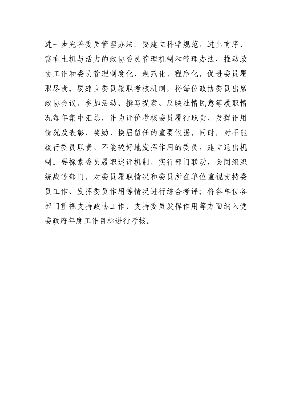 政协：常务委员会第一次会议暨工作务虚会上的发言_第3页