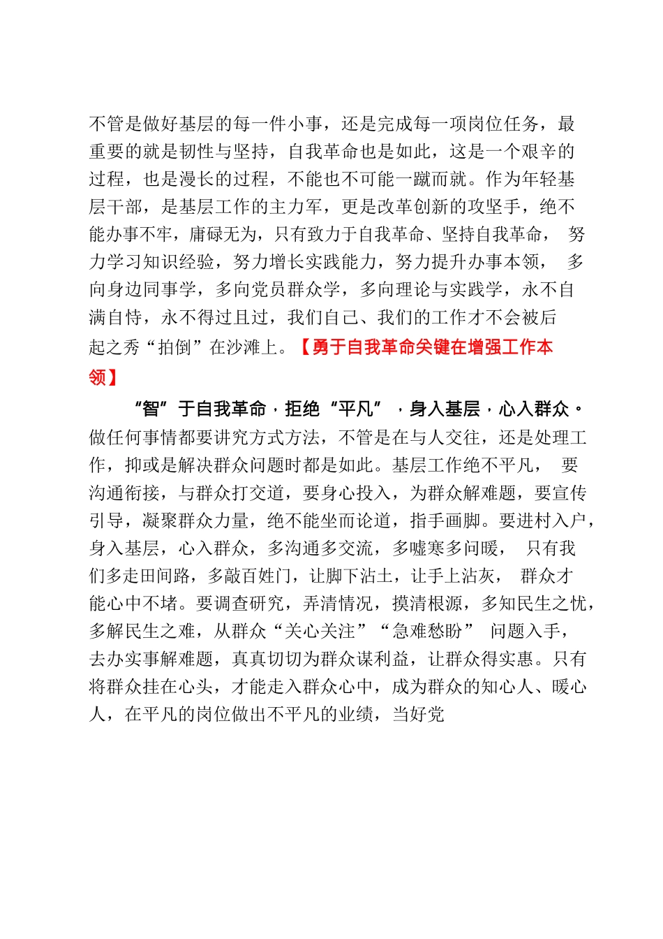 学习自我革命体会文章的写法（60例2万字）_第3页