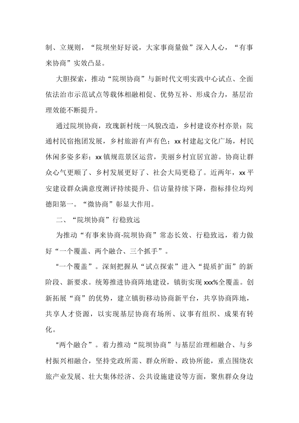 政协“有事来协商”工作推进会发言汇编_第2页