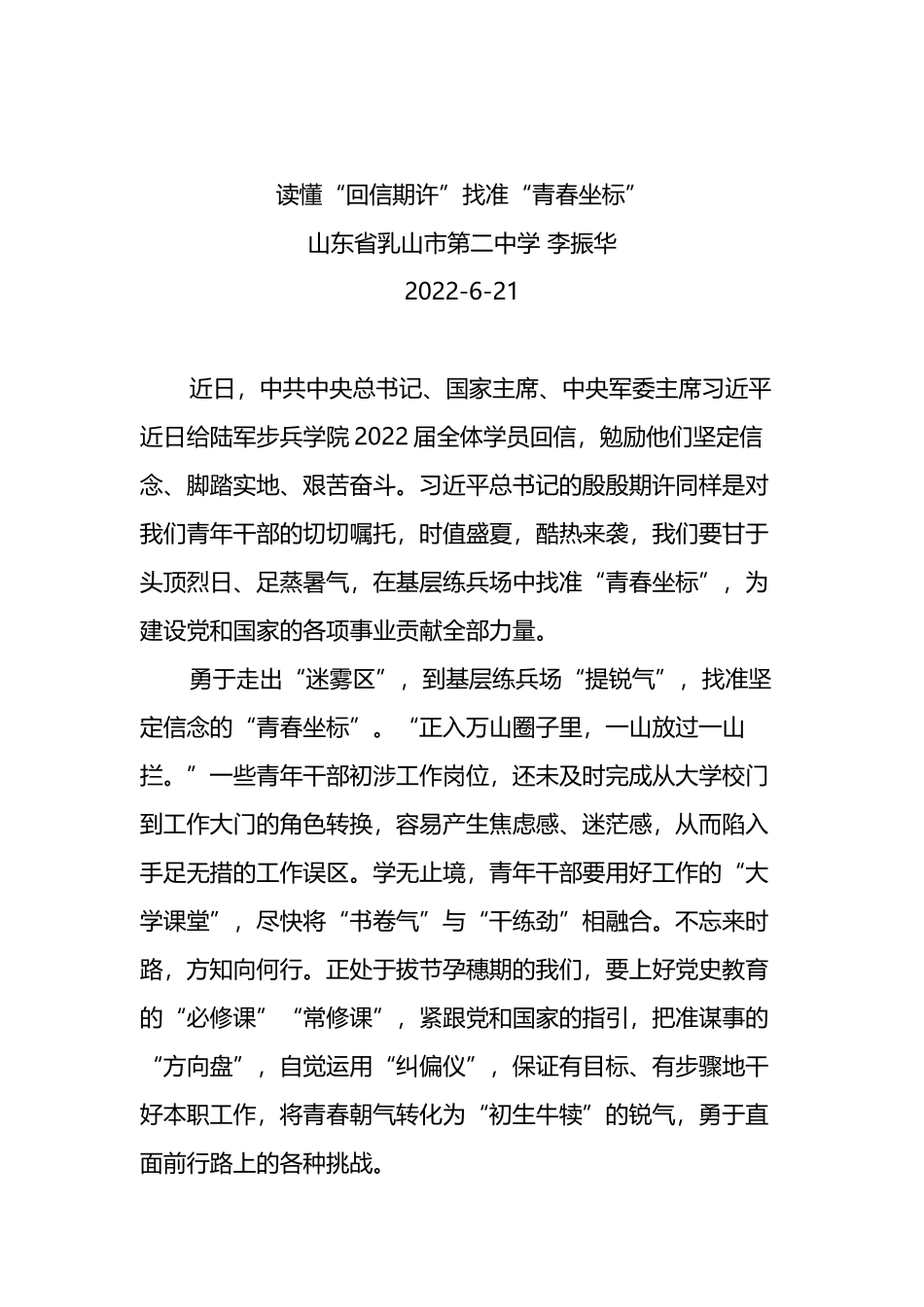学习总书记给陆军步兵学院2022届全体学员的回信心得5篇_第2页