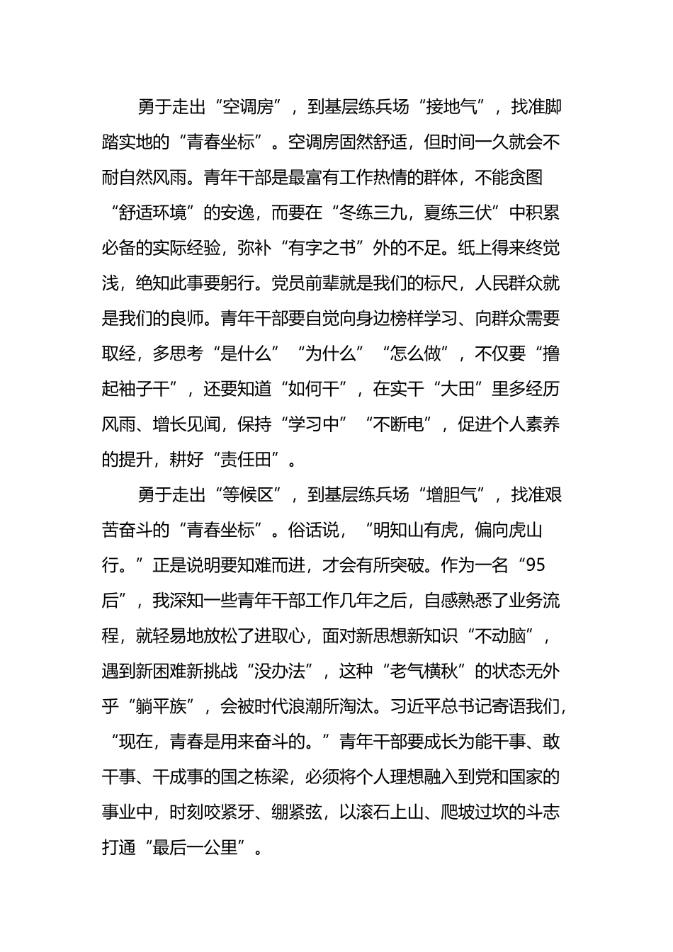 学习总书记给陆军步兵学院2022届全体学员的回信心得5篇_第3页