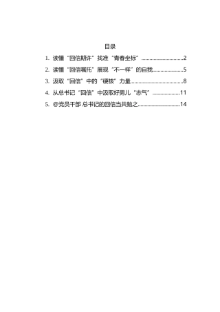 学习总书记给陆军步兵学院2022届全体学员的回信心得5篇