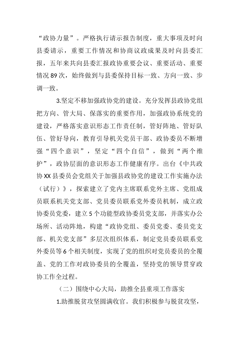 政协换届年五年常委会工作报告_第3页