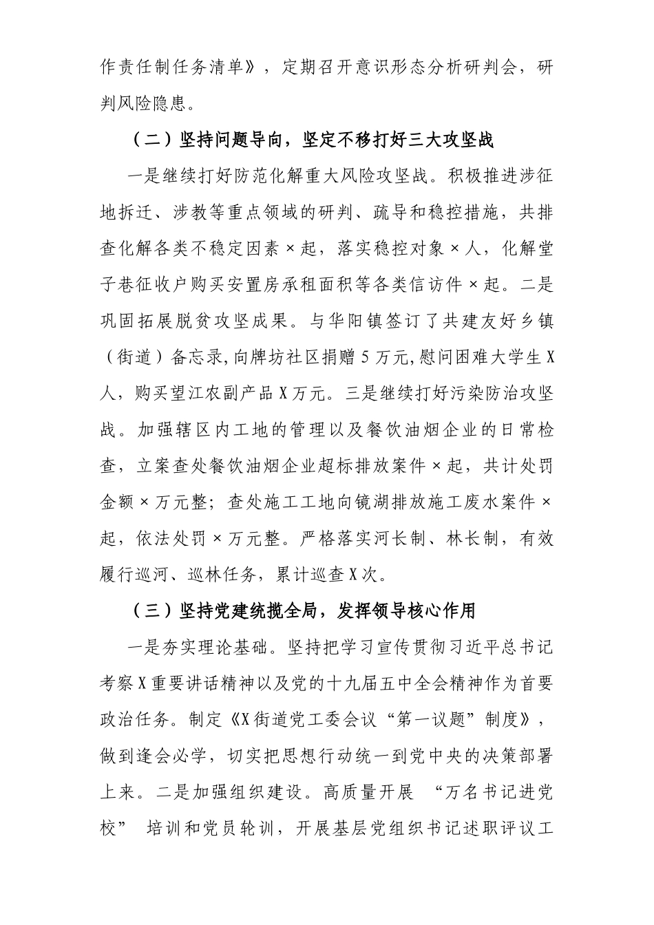 街道党工委2021年工作总结和2022年工作计划_第2页