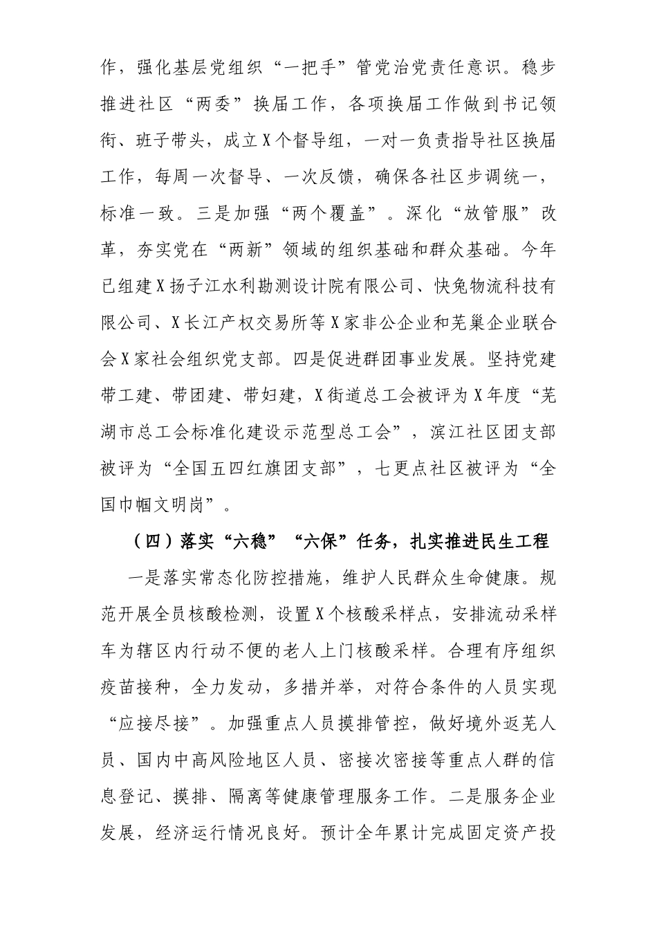 街道党工委2021年工作总结和2022年工作计划_第3页