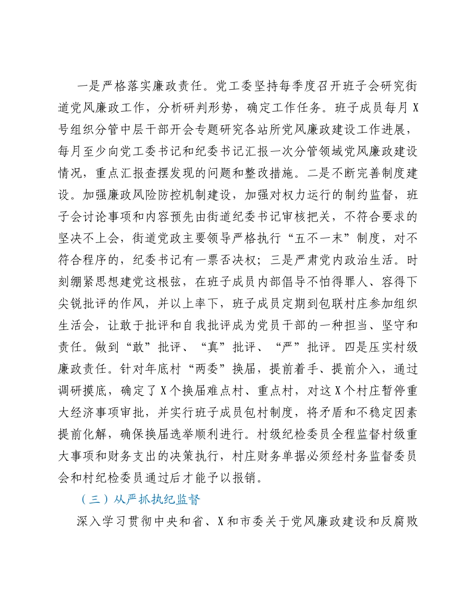 街道党工委落实全面从严治党主体责任情况自查总结_第2页