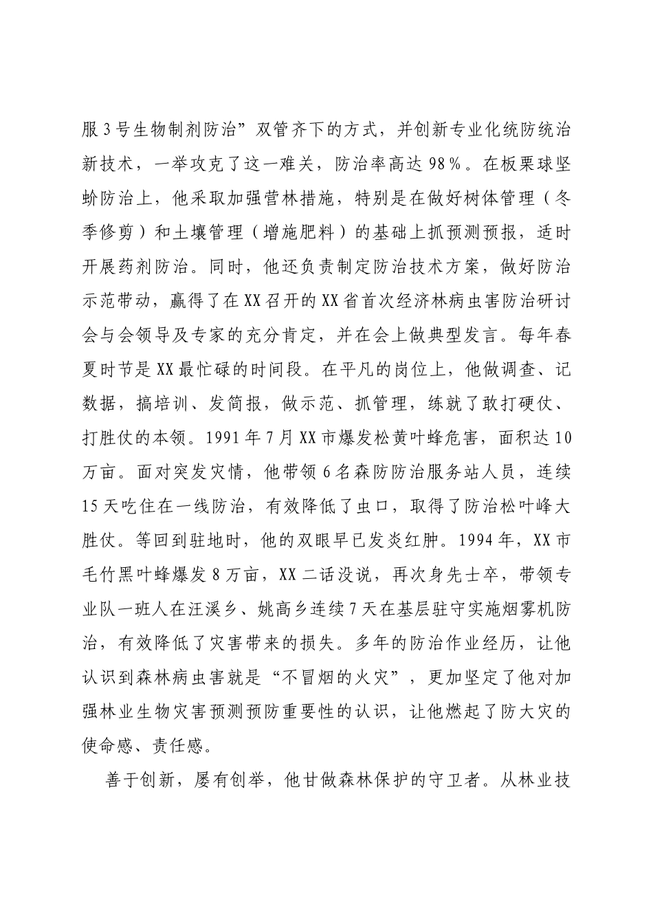 政协委员先进事迹材料：甘为绿色写春秋_第2页