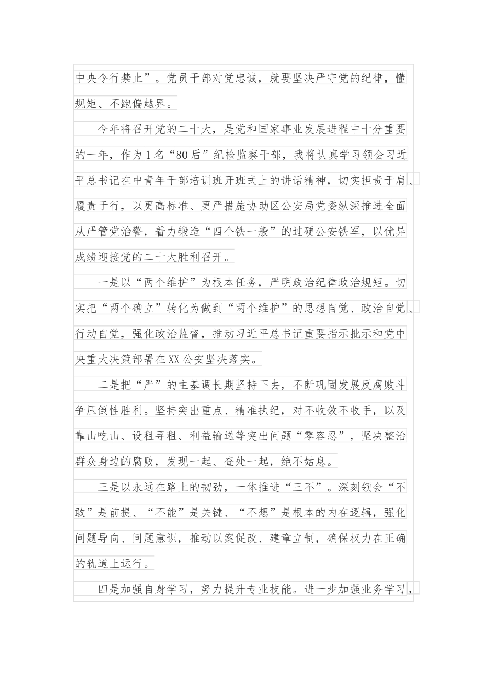学习总书记在中青年干部培训班重要讲话研讨发言材料_第2页