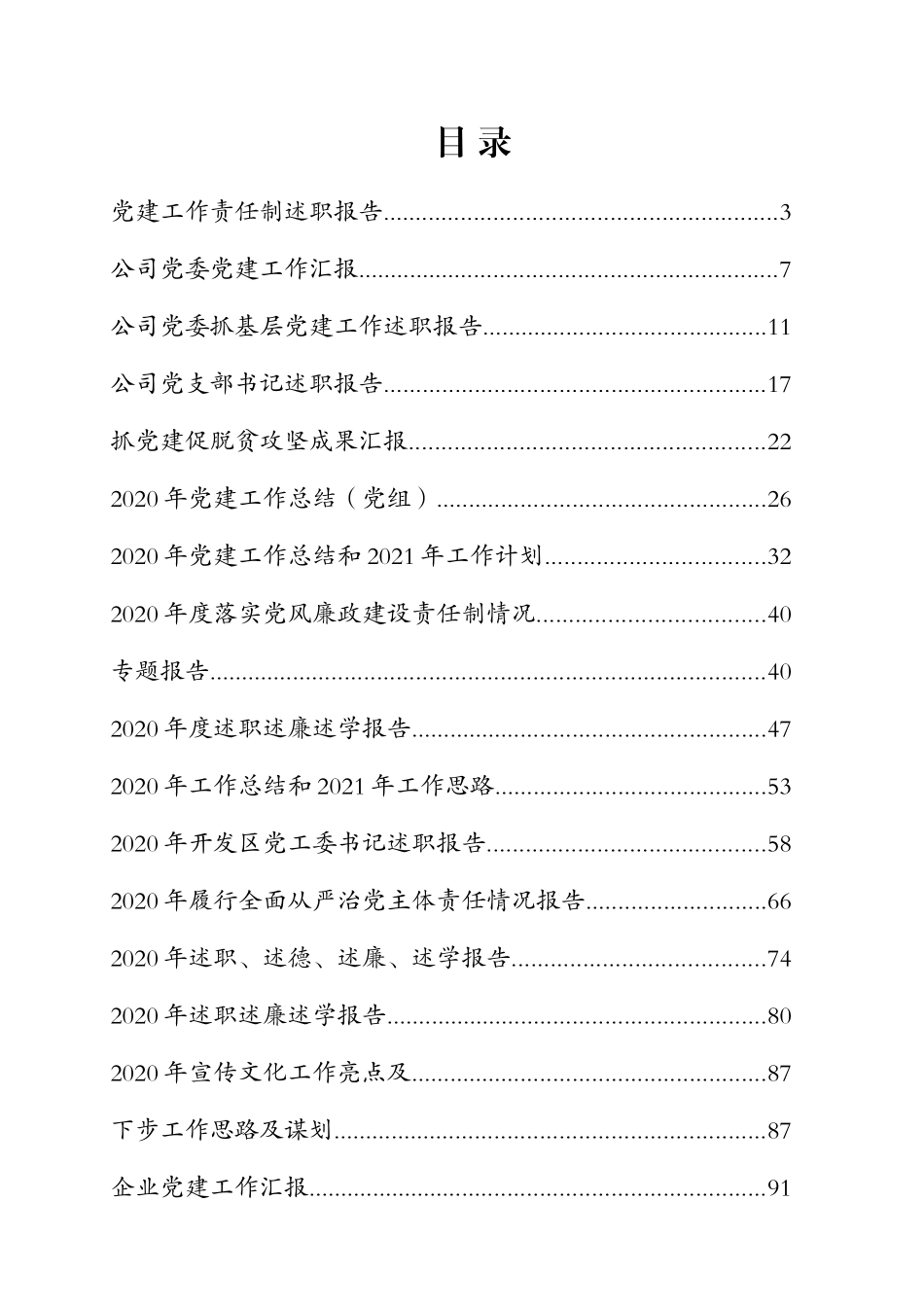 2020年总结述职专辑（40篇）_第1页