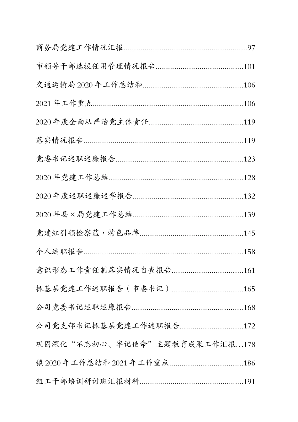 2020年总结述职专辑（40篇）_第2页